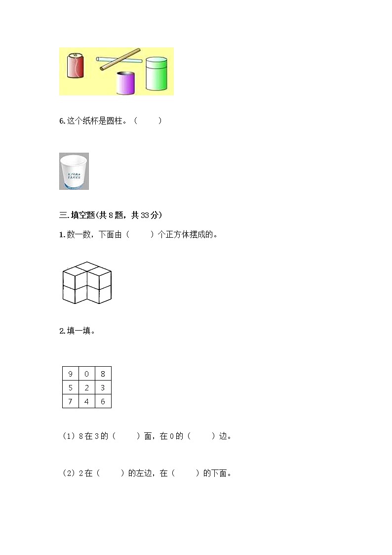 冀教版一年级上册数学第三单元 认识图形 测试卷含答案（新） (2)第3页