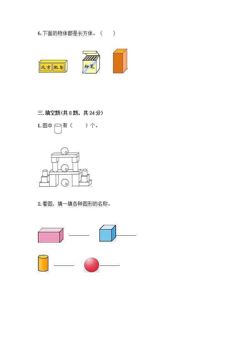 冀教版一年级上册数学第三单元 认识图形 测试卷含答案（巩固）03