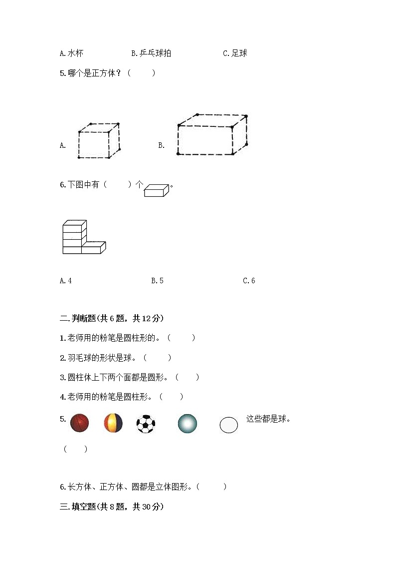 冀教版一年级上册数学第三单元 认识图形 测试卷含答案（预热题） (2)02