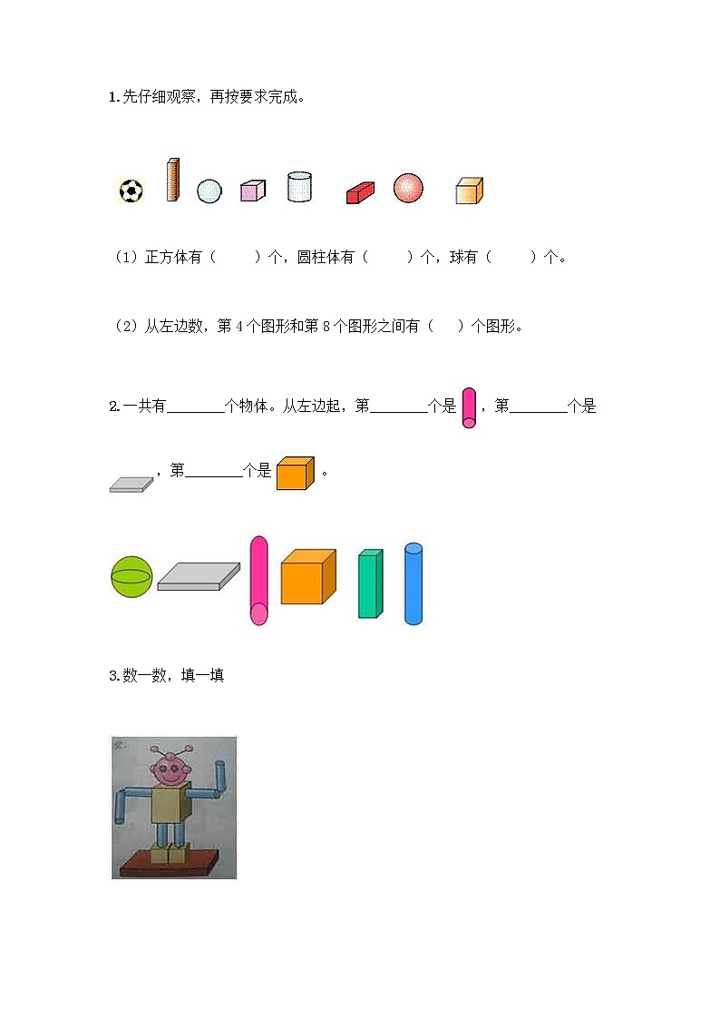 冀教版一年级上册数学第三单元 认识图形 测试卷含答案（预热题） (2)03