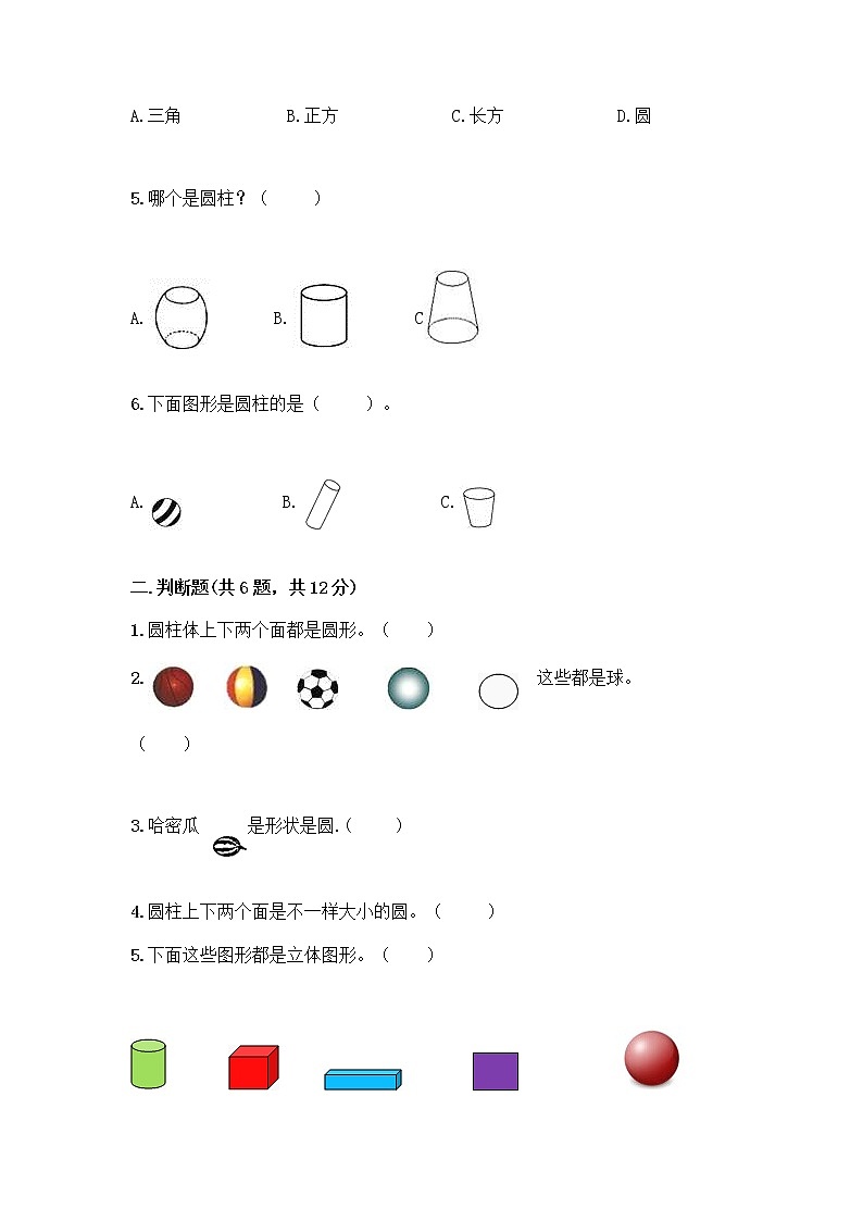 冀教版一年级上册数学第三单元 认识图形 测试卷含答案（黄金题型） (2)02