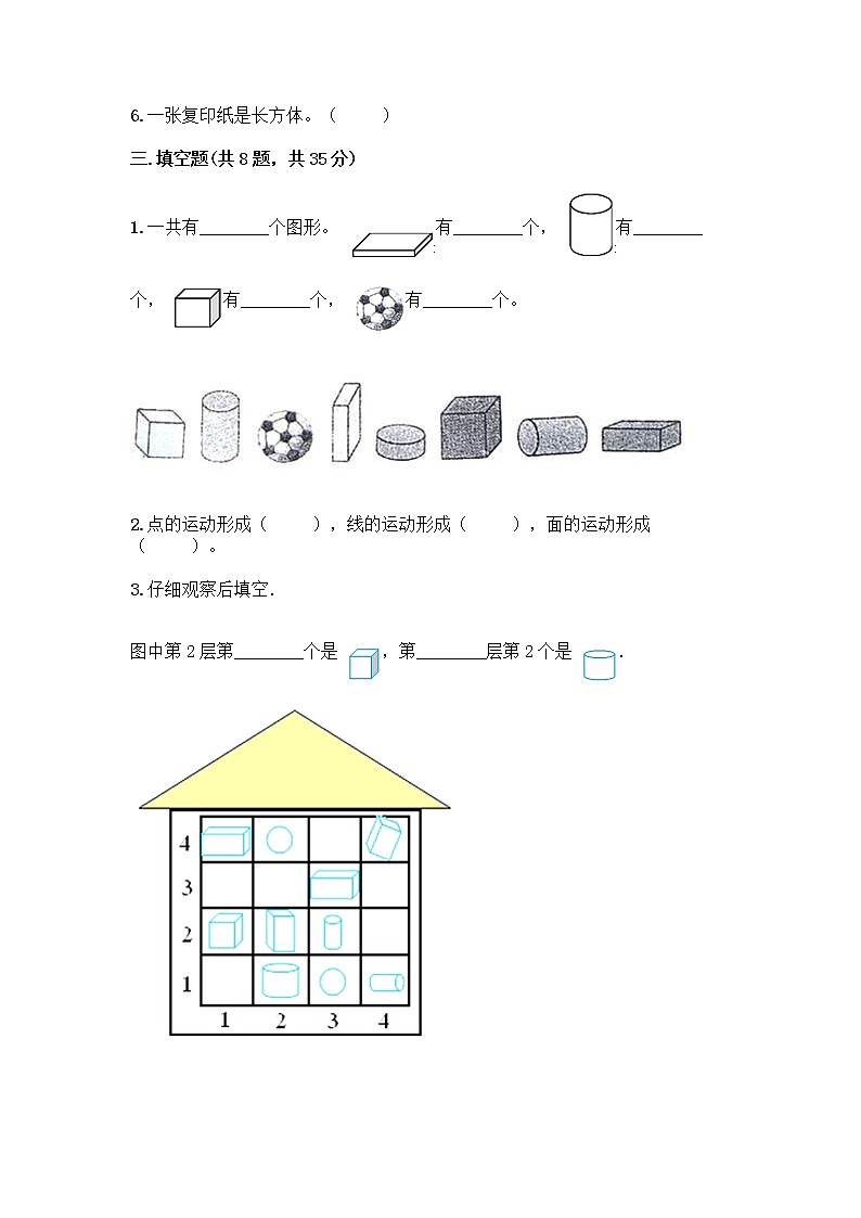 冀教版一年级上册数学第三单元 认识图形 测试卷含答案（黄金题型） (2)03