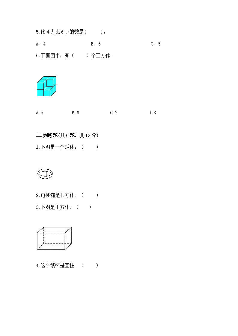 冀教版一年级上册数学第三单元 认识图形 测试卷含答案（模拟题） (3)第2页