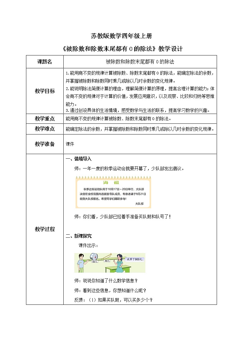 苏教版数学四上2.8《被除数和除数末尾都有0的除法》课件+教案01