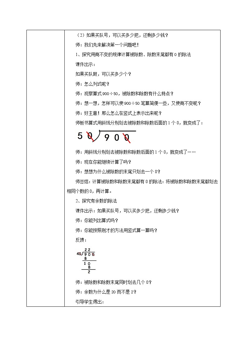 苏教版数学四上2.8《被除数和除数末尾都有0的除法》课件+教案02