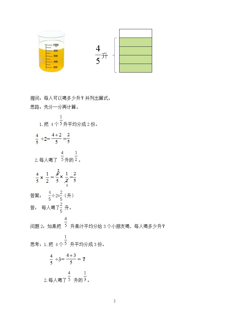 苏教版小学数学六年级上册3.1《分数除法1》课件+教学设计02