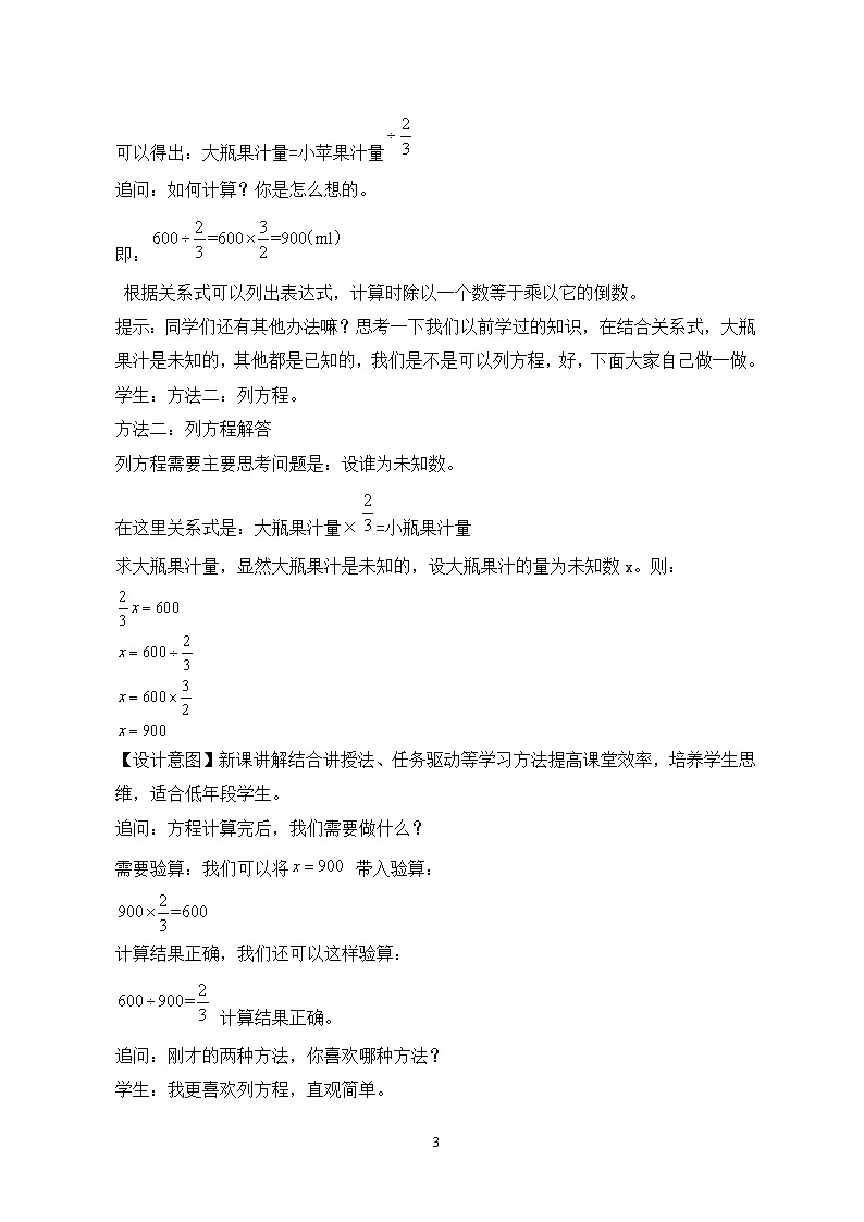 苏教版小学数学六年级上册3.2《分数除法2》课件+教学设计03