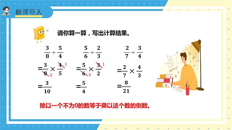 苏教版小学数学六年级上册3.2《分数除法2》课件+教学设计03