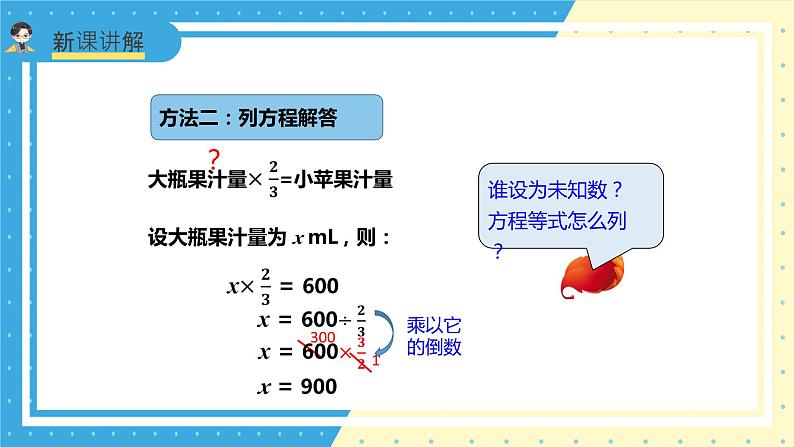 苏教版小学数学六年级上册3.2《分数除法2》课件+教学设计07