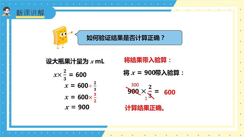 苏教版小学数学六年级上册3.2《分数除法2》课件+教学设计08