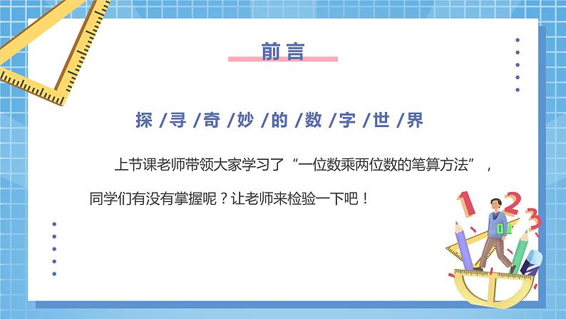 2.4《 一位数乘三位数的笔算乘法》课件+教案02