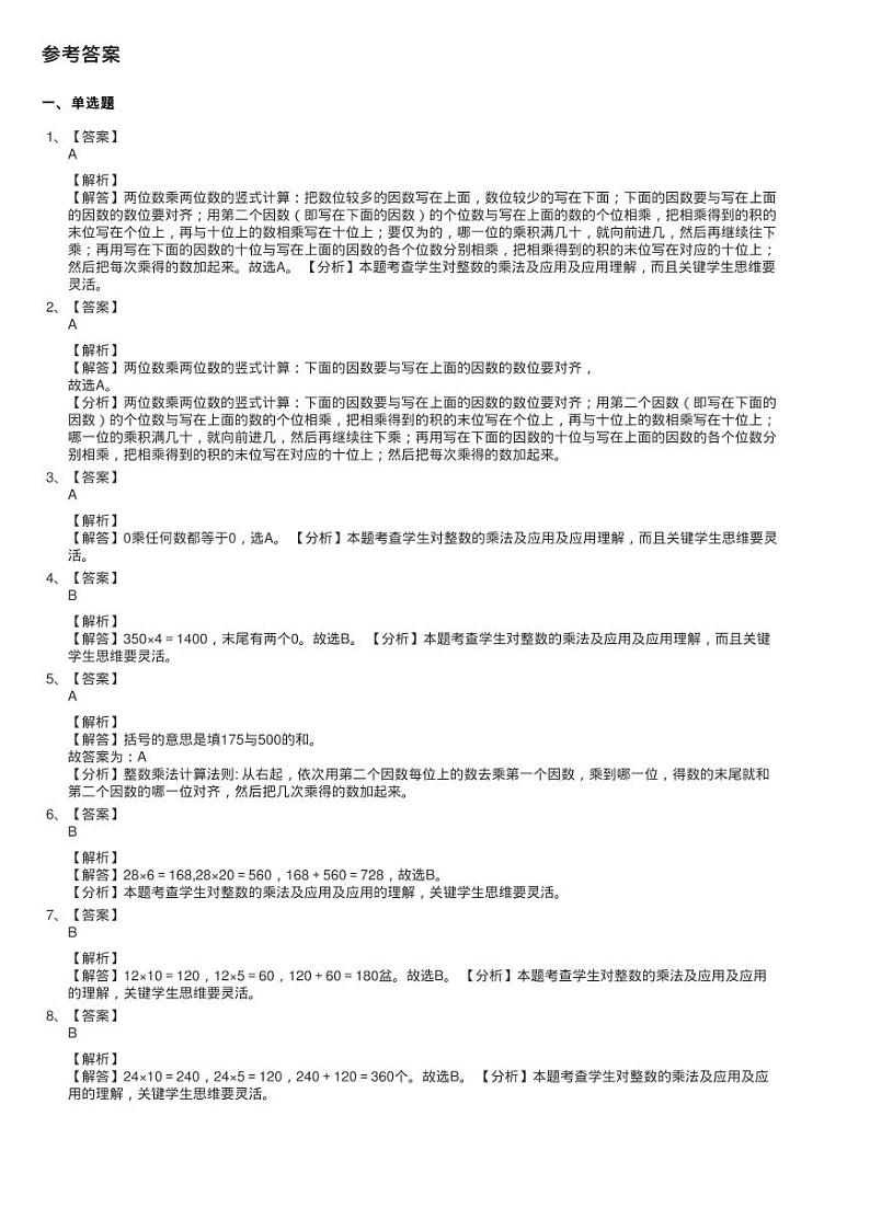 北师大版数学三年级下册第三章第三节队列表演（二）同步练习03