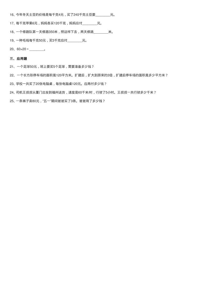 北师大版数学三年级下册第三章第一节找规律同步练习题同步测第2页