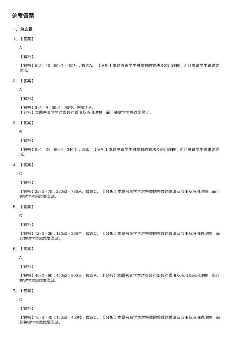 北师大版数学三年级下册第三章第一节找规律同步练习题同步测第3页