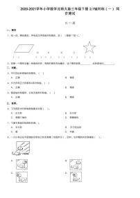 小学北师大版轴对称（一）练习