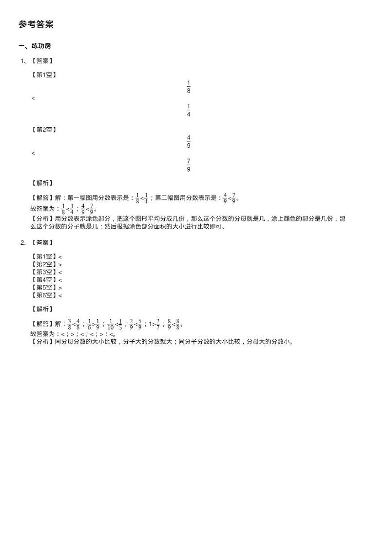 北师大版数学三年级下册6.3比大小（2）同步测试02