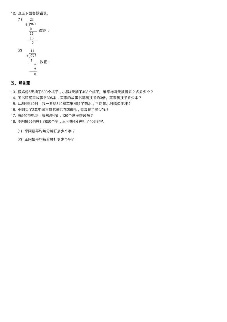2020-2021学年北师大版数学三年级下册1.4猴子的烦恼同步测试第2页