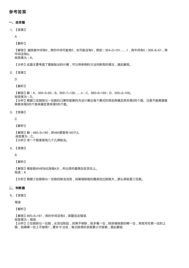 2020-2021学年北师大版数学三年级下册1.4猴子的烦恼同步测试第3页