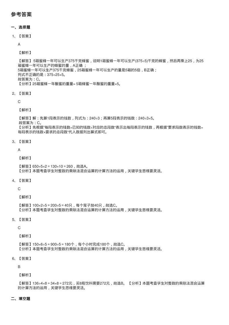 2020-2021学年北师大版数学三年级下册1.8讲故事同步测试第2页