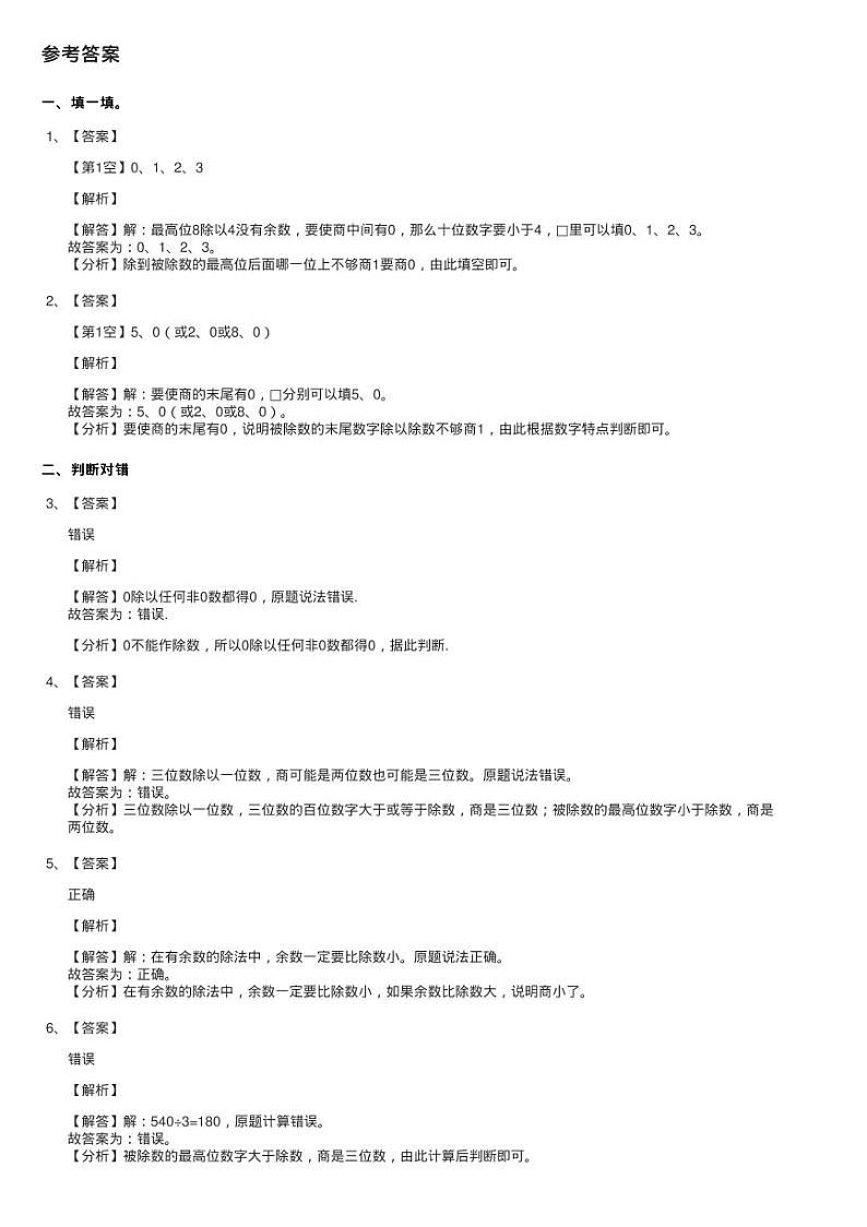 2020-2021学年小学数学北师大版三年级下册 1.4猴子的烦恼 同步练习题02