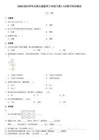 小学数学北师大版三年级下册分桃子课时作业