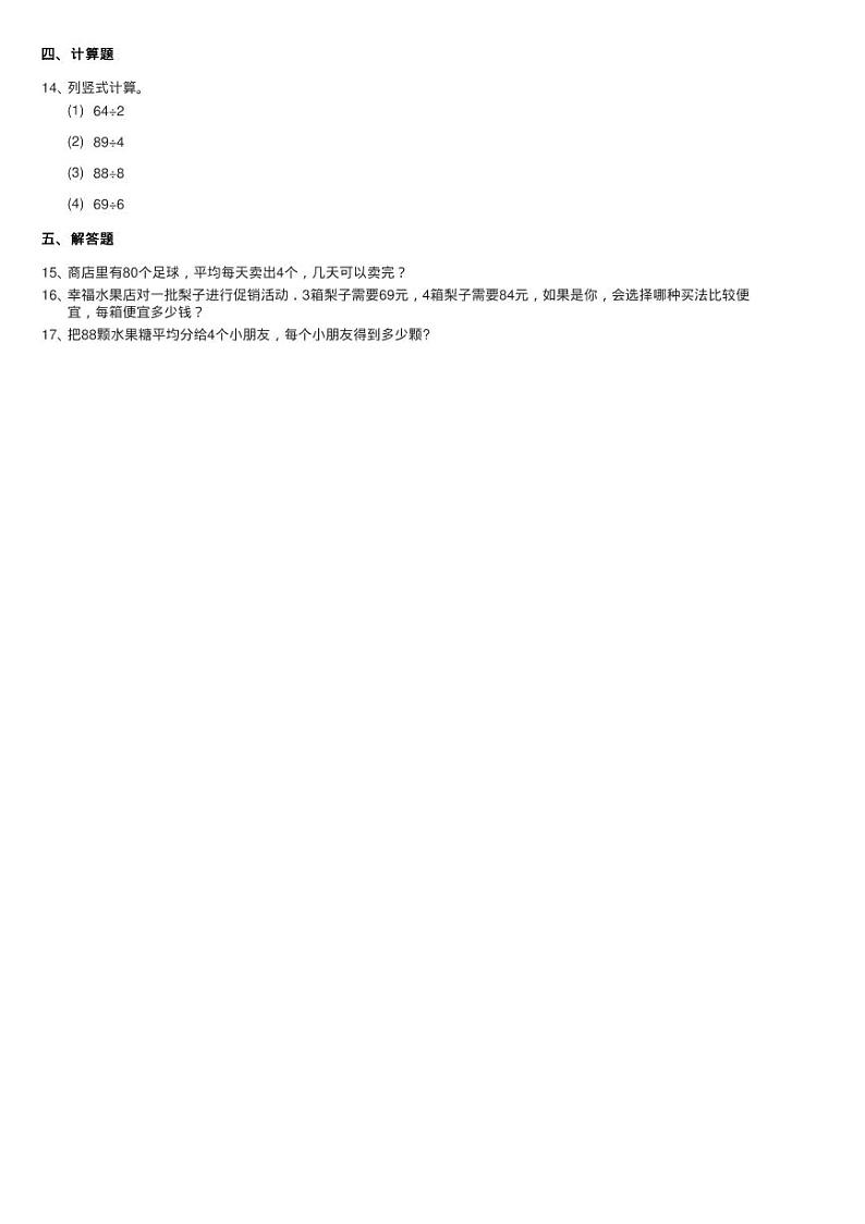 2020-2021学年北师大版数学三年级下册1.1分桃子同步测试02