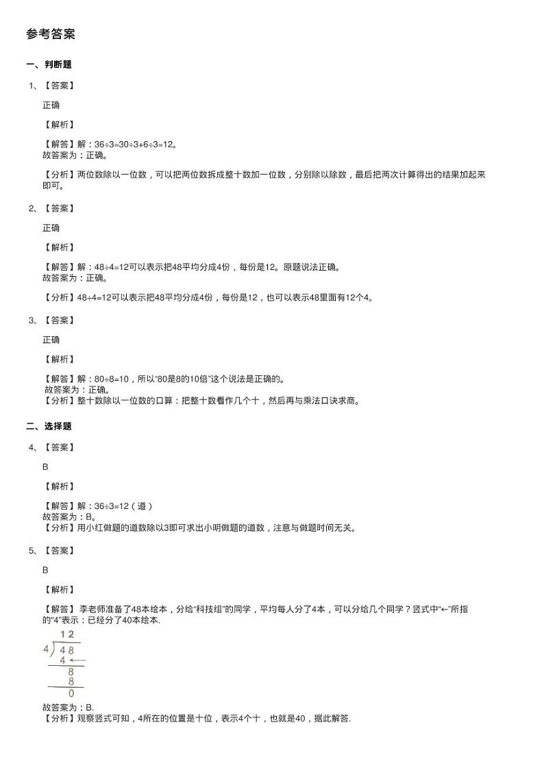 2020-2021学年北师大版数学三年级下册1.1分桃子同步测试03