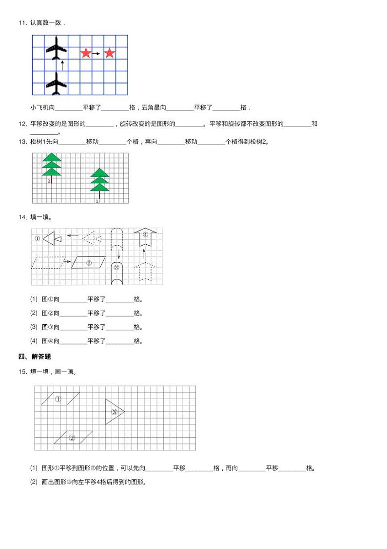 2020-2021学年北师大版数学三年级下册2.3平移和旋转同步测试02