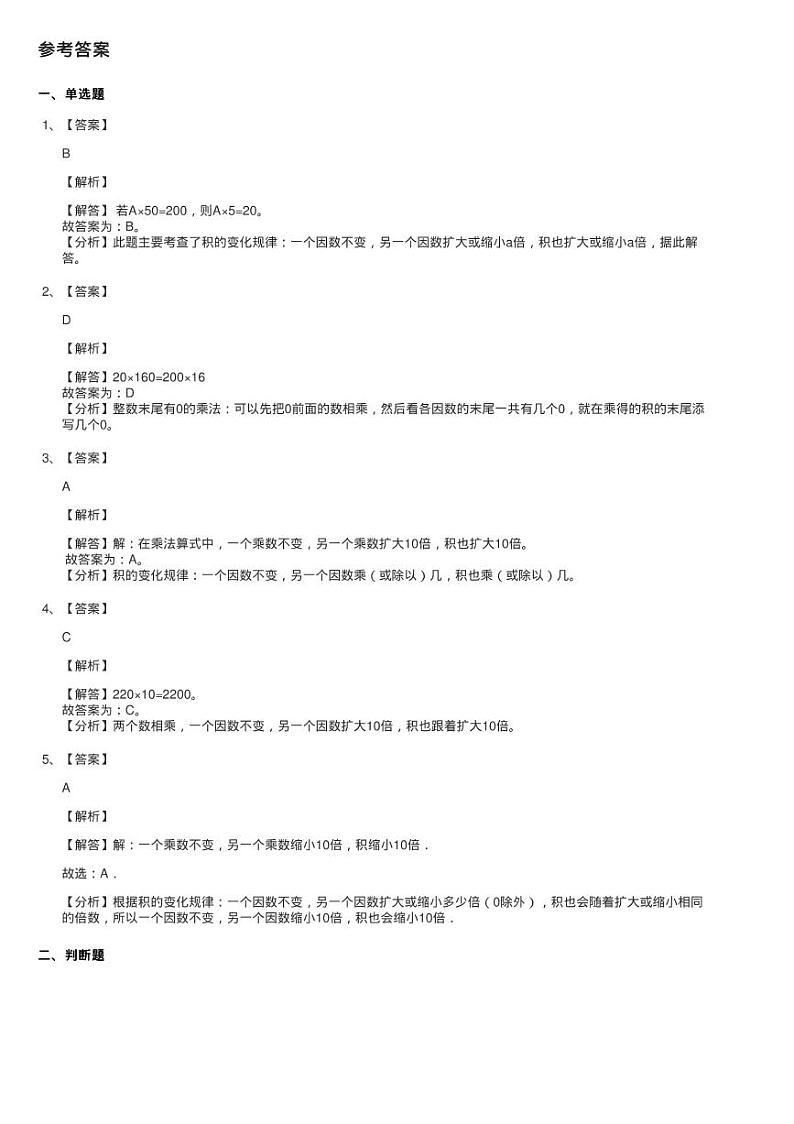 2020-2021学年北师大版数学三年级下册3.1找规律同步测试第2页