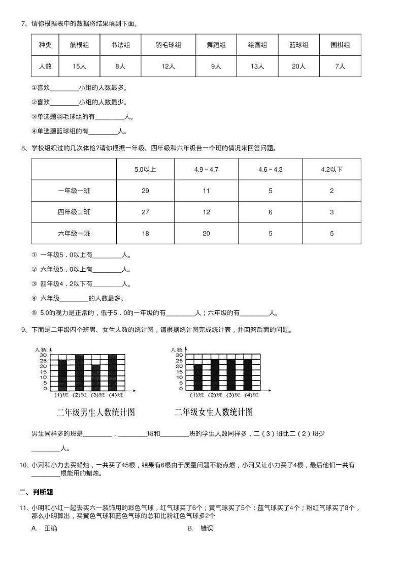 北师大版数学三年级下册第七单元第二节快乐成长同步测试02