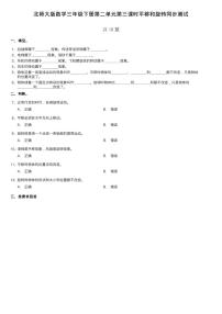 北师大版三年级下册平移和旋转第三课时当堂检测题