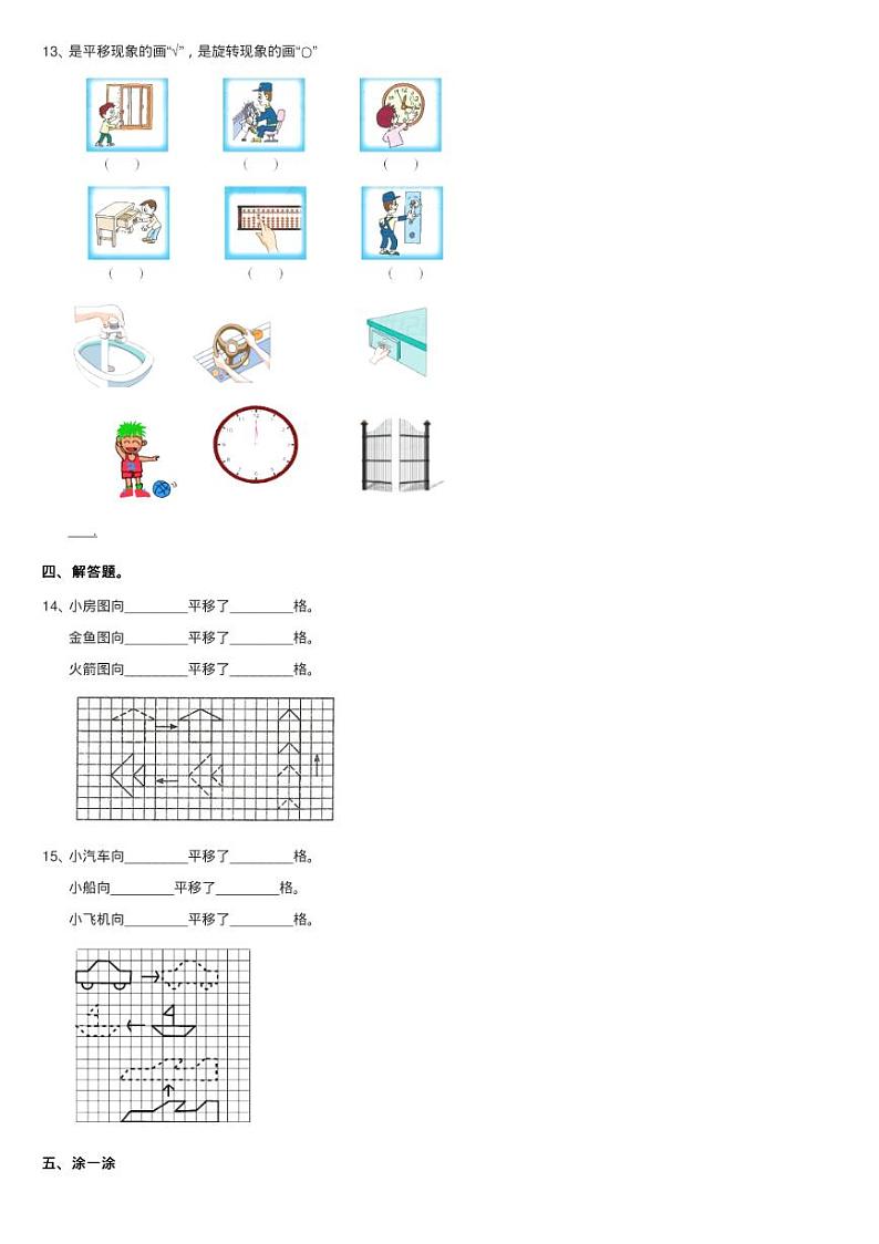 北师大版数学三年级下册第二单元第三课时平移和旋转同步测试第2页