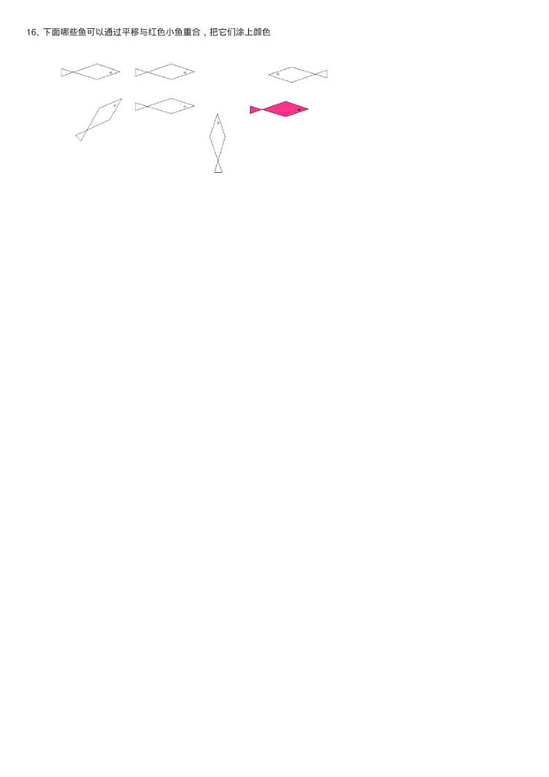 北师大版数学三年级下册第二单元第三课时平移和旋转同步测试第3页