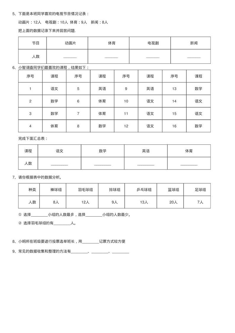 北师大版数学三年级下第七单元第一节小小鞋店同步测试02
