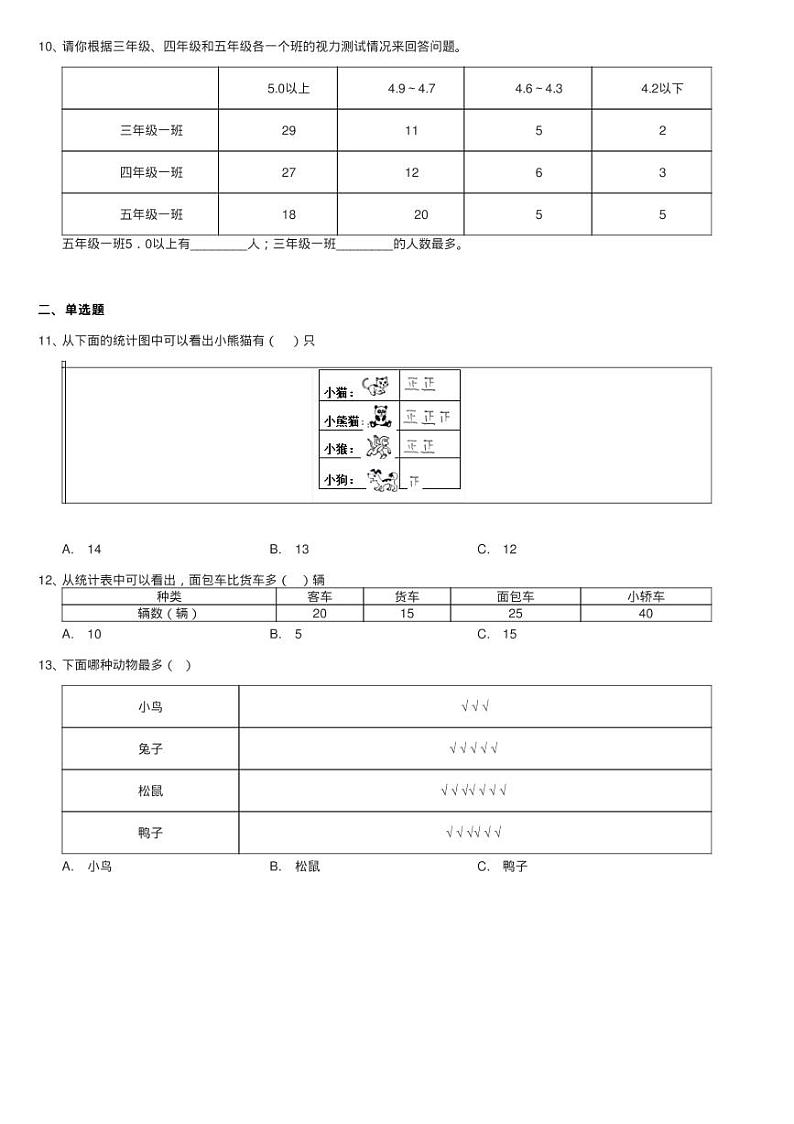 北师大版数学三年级下第七单元第一节小小鞋店同步测试03