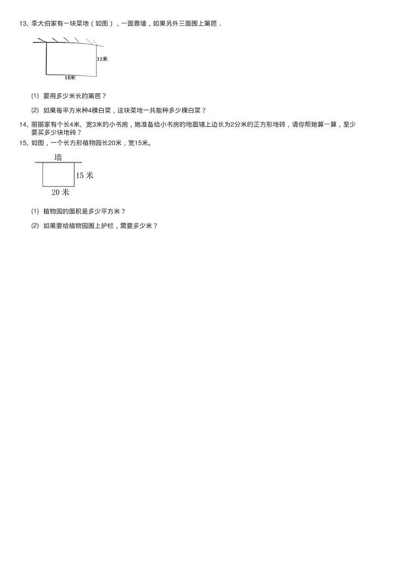 2020-2021学年北师大版数学三年级下册5.3长方形的面积同步测试第2页