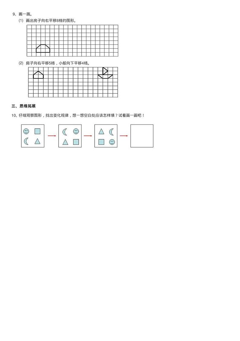 2020-2021学年小学数学北师大版三年级下册 2.3平移和旋转 同步练习题02