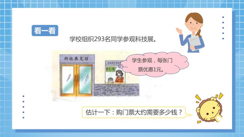 2.7《估算》课件+教案08