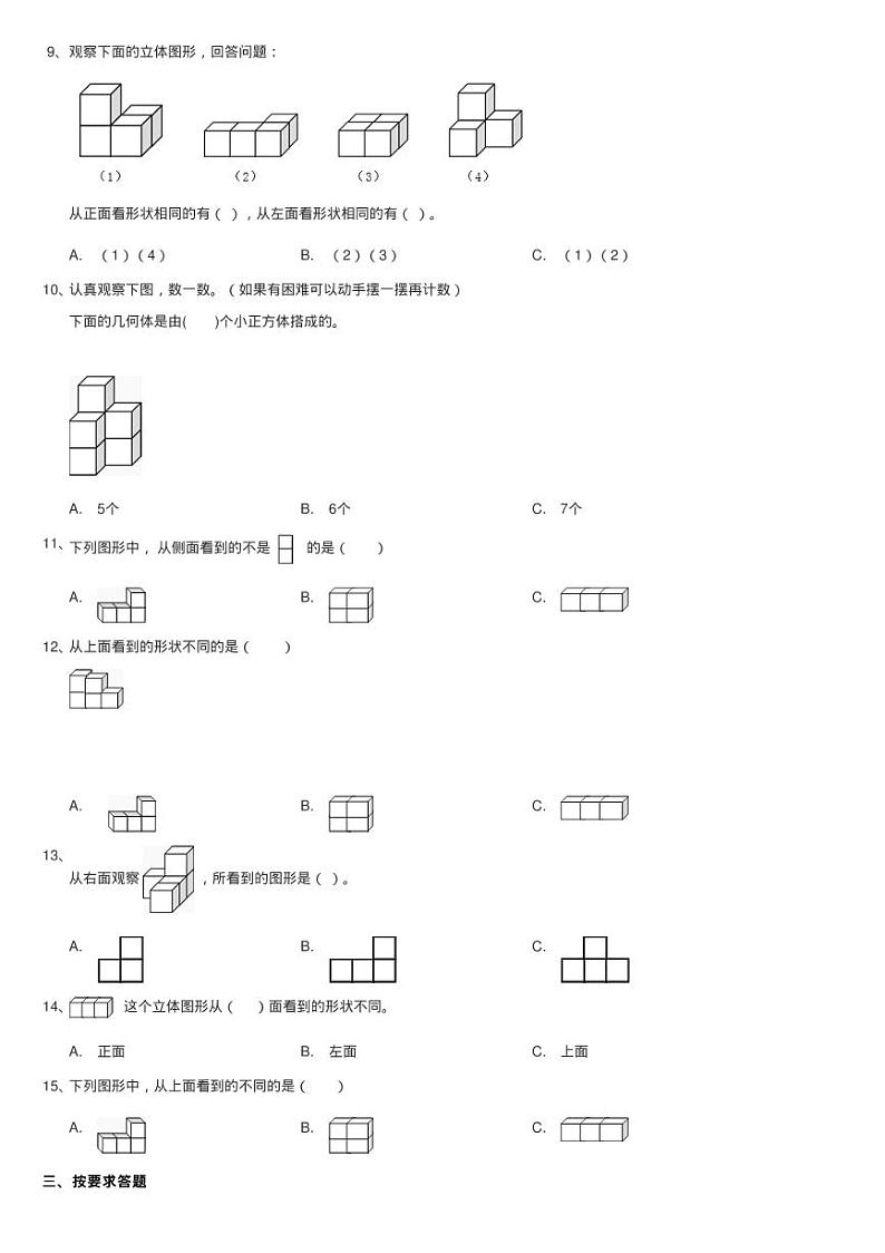 北师大版数学四年级下册第四章第三节我说你搭同步测试02