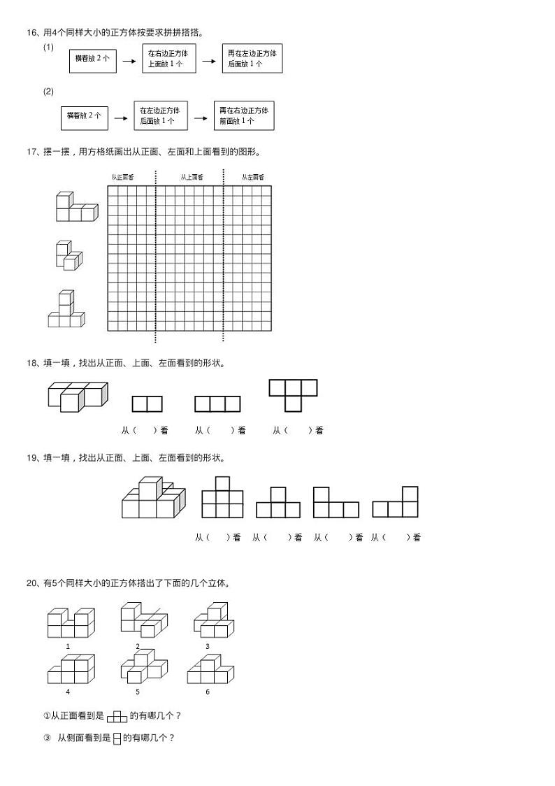 北师大版数学四年级下册第四章第三节我说你搭同步测试03