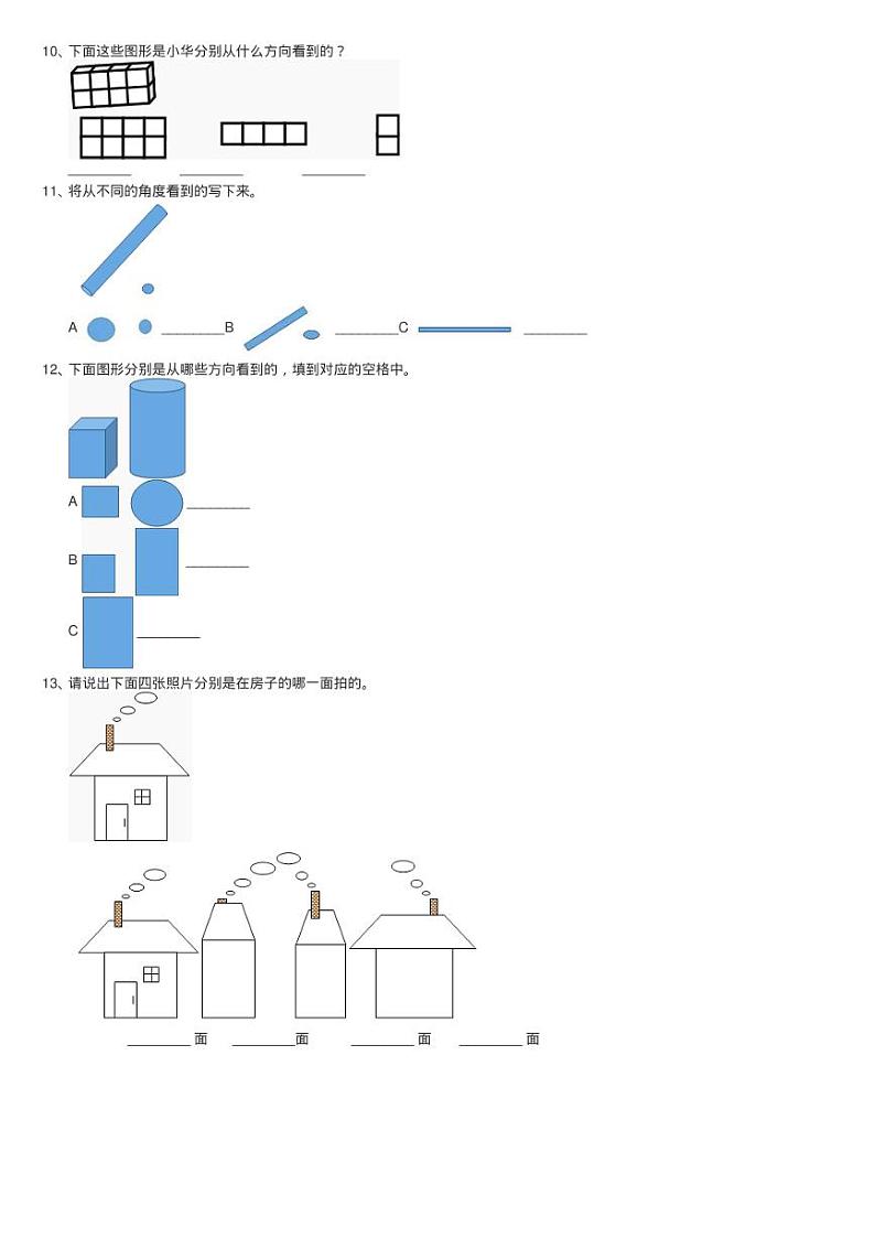 北师大版数学四年级下册第四章第一节看一看同步测试02