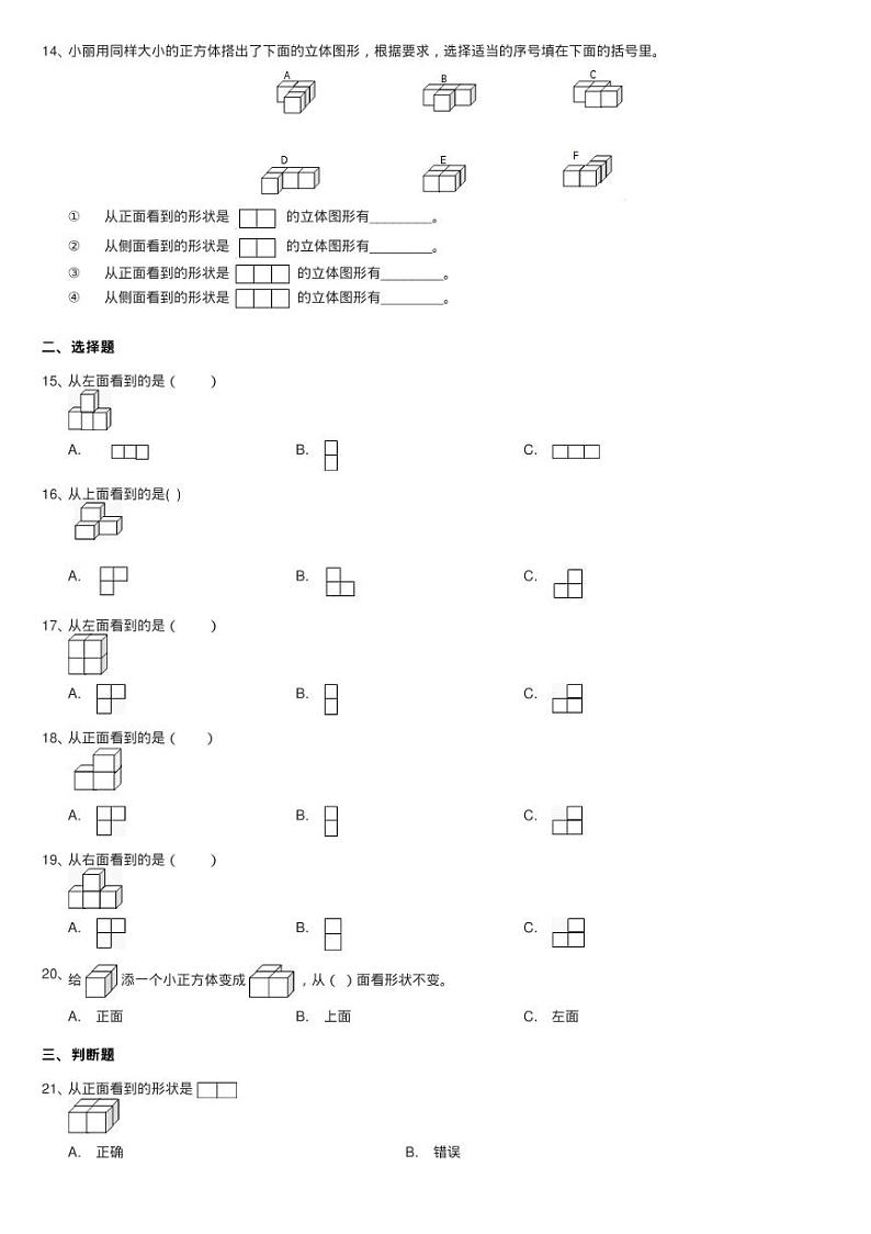 北师大版数学四年级下册第四章第一节看一看同步测试03