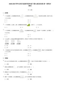 小学数学北师大版四年级下册我说你搭综合训练题