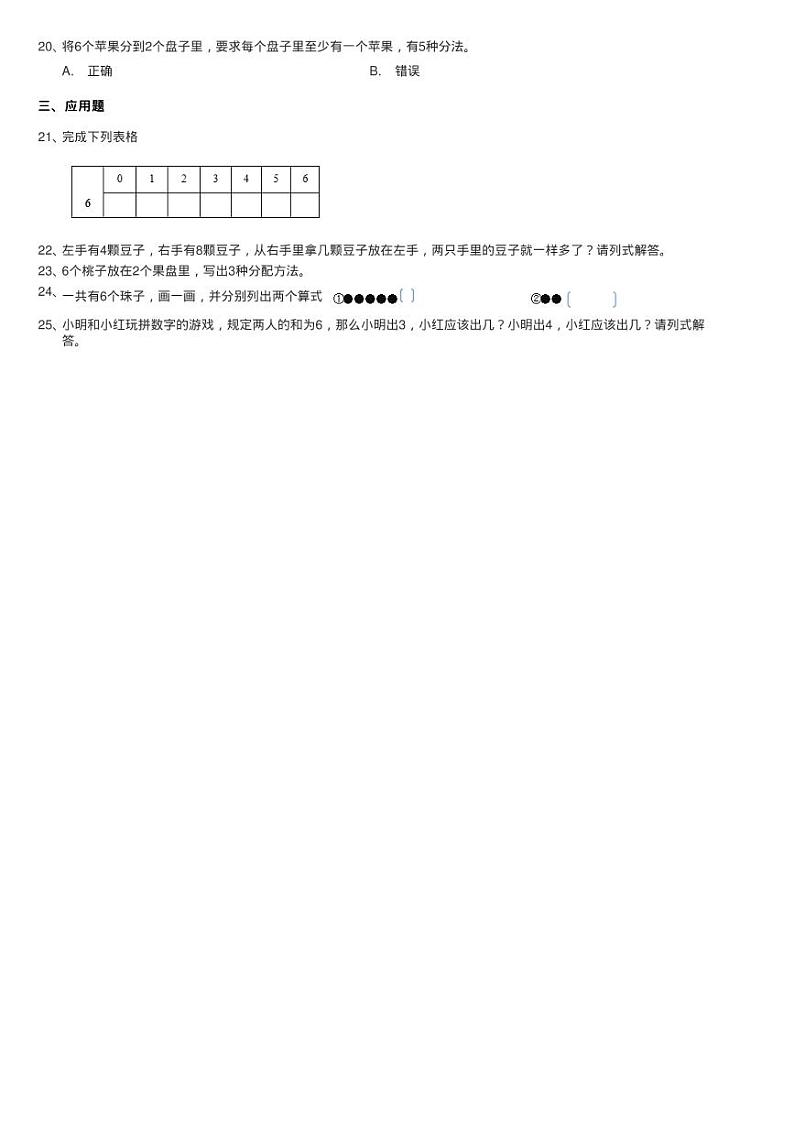 北师大版数学一年级上册第三单元第四节猜数游戏同步测试02