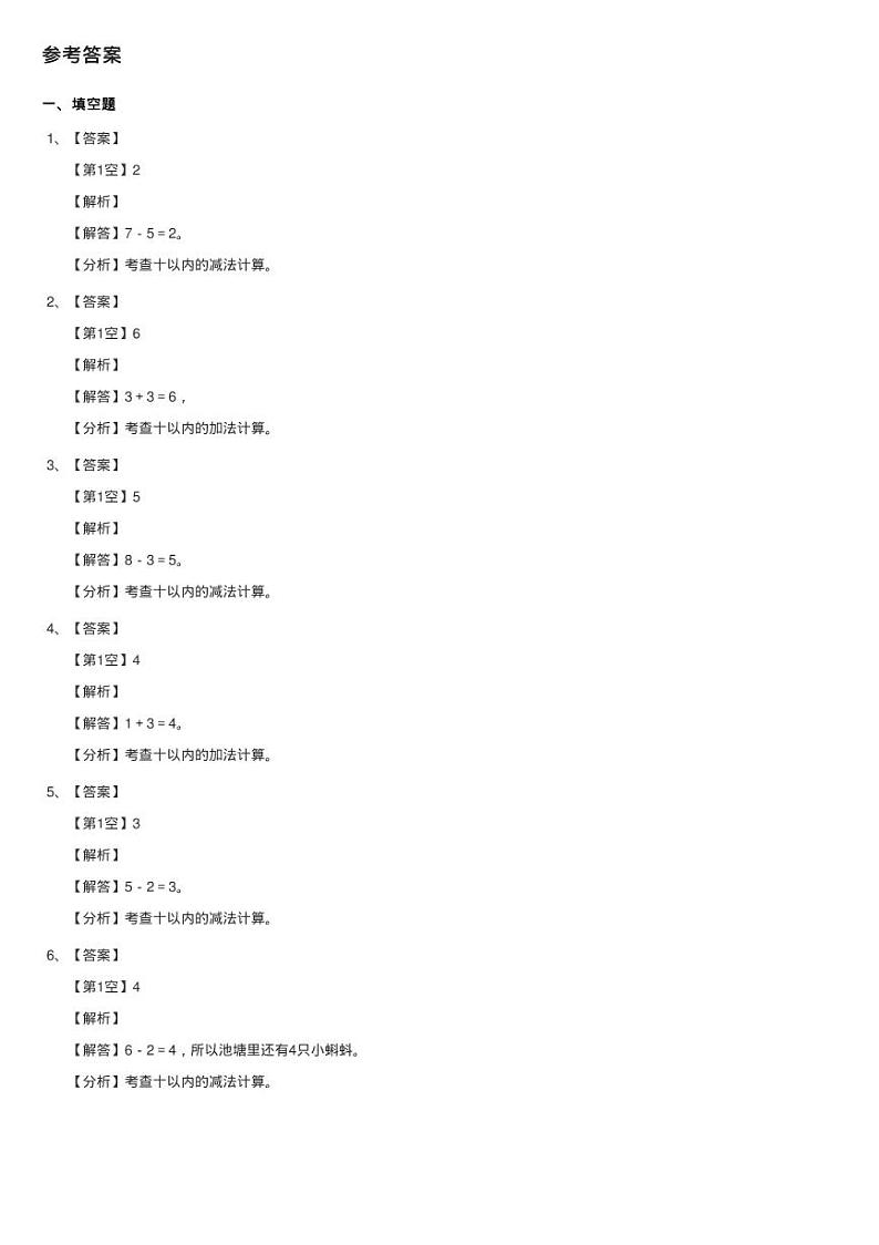 北师大版数学一年级上册第三单元第四节猜数游戏同步测试03