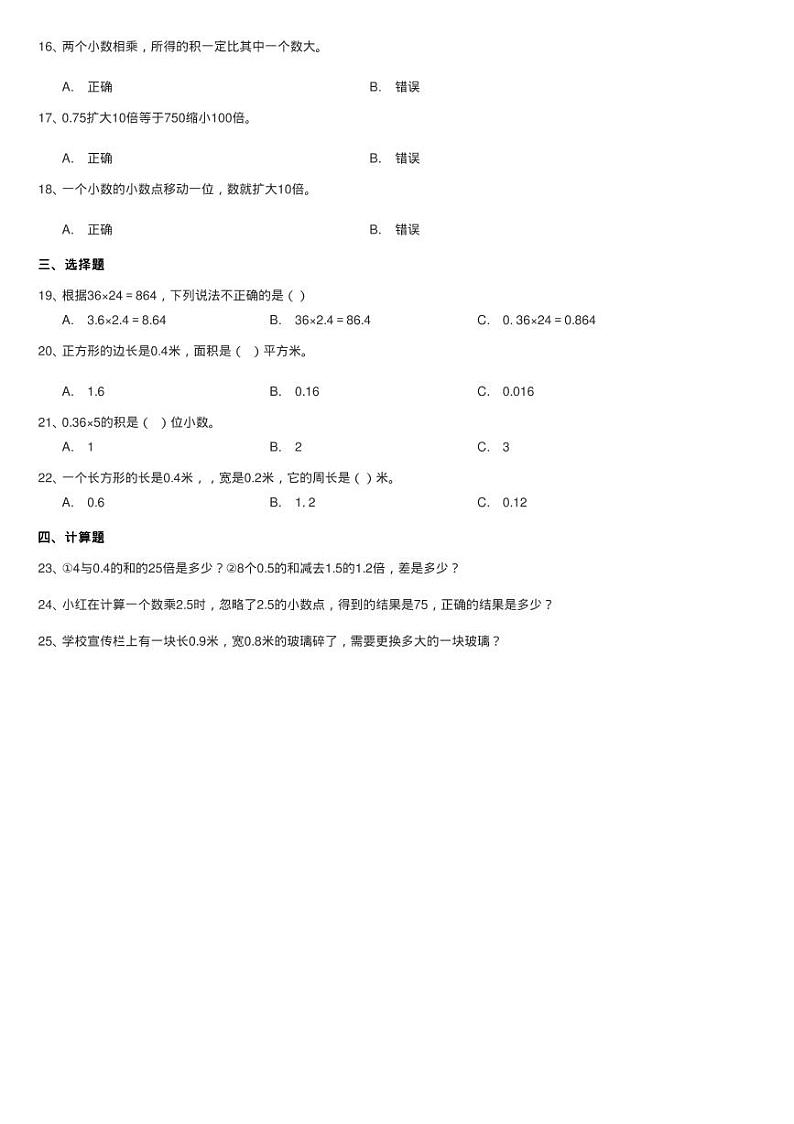北师大版数学四年级下册第三章第三节街心广场同步测试02
