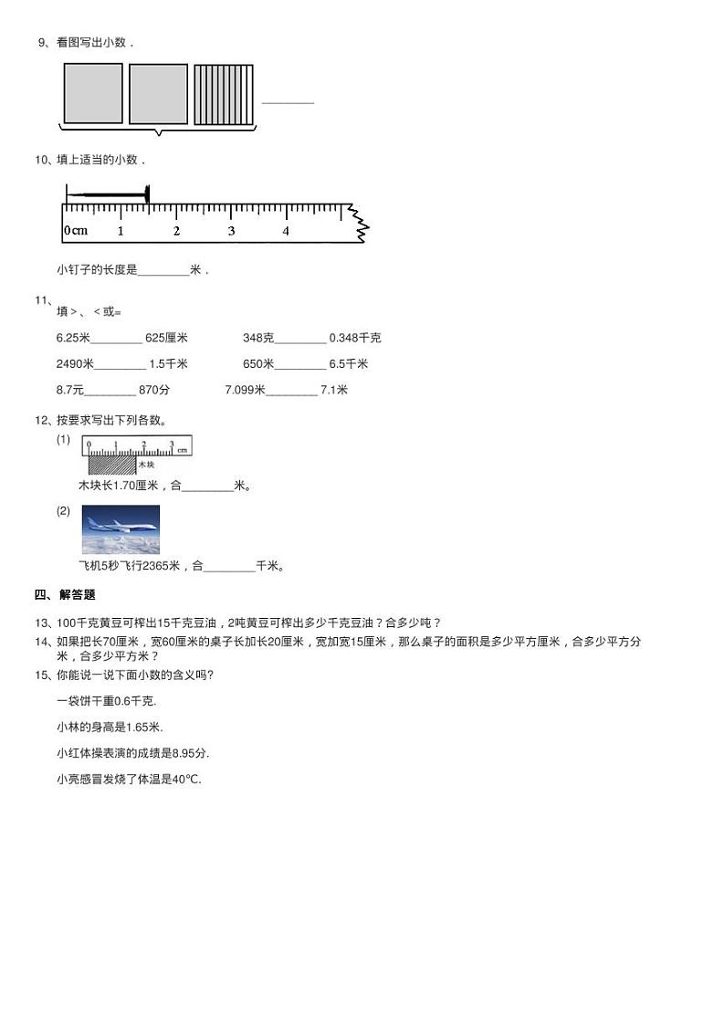 2020-2021学年北师大版数学四年级下册1.2小数的意义（二）同步练习题02