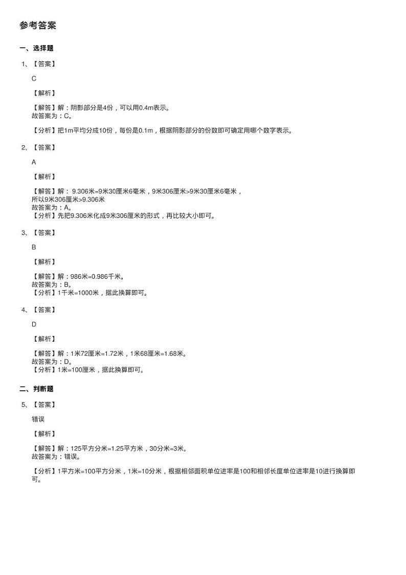 2020-2021学年北师大版数学四年级下册1.2小数的意义（二）同步练习题03