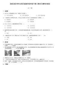 小学数学北师大版四年级下册歌手大赛课时作业