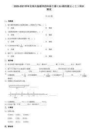 小学数学小数的意义（三）巩固练习